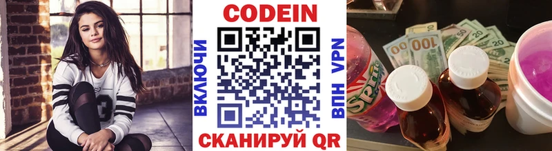 Кодеин Purple Drank Правдинск
