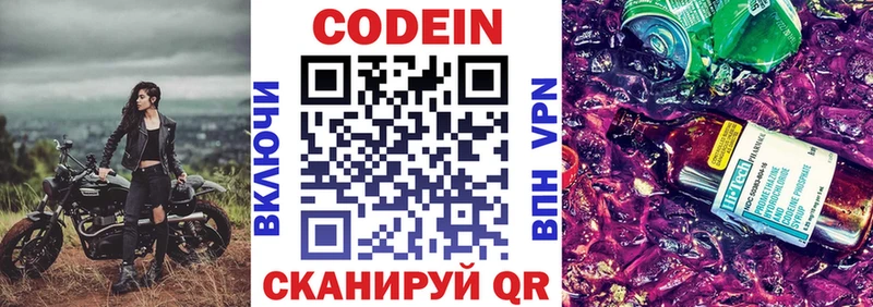 Купить  Правдинск  Кодеин напиток Lean (лин) 